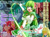 四葉の戦姫クローバーローゼ第四話ボイスコミック